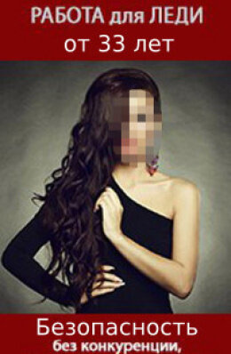 Проститутка Работа Для Леди 33+, город Челябинск